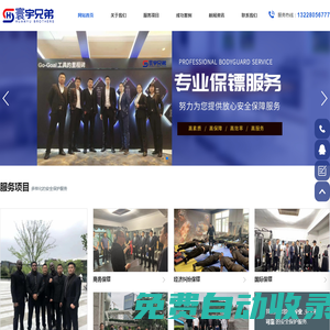 东莞私人保镖公司_男女保镖培训基地_国际保镖_人身安全保护|寰宇兄弟（陕西）保安服务有限公司