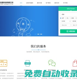 成都鑫佳鑫科技有限公司|APP开发|管理软件定制开发|微信小程序|四川成都软件开发公司