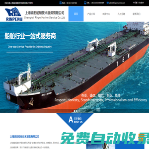 上海润澎、上海船舶备件、上海船舶服务-上海润澎船舶技术服务有限公司