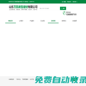 山东万凯新型建材有限公司