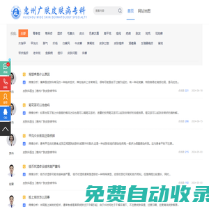 问答_普通文章_惠州治疗皮肤病哪家好-惠州广肤皮肤专科「挂号」惠州皮肤病医院