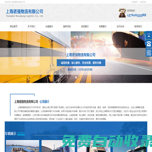 网站首页-上海诺强物流有限公司