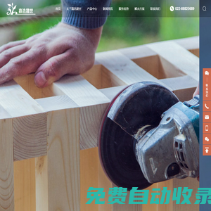 嘉浩晟世（天津）科技股份有限公司-钢边木箱-卡扣木箱-免检木托-围板箱