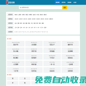 汉语成语大全_汉语成语字典_成语大全及解释