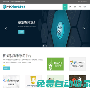 PHP China-最棒的PHP中文社区