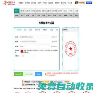 在线印章生成器-免费印章生成，在线印章制作，一键生成，圆形印章，椭圆印章-昊霖设计
