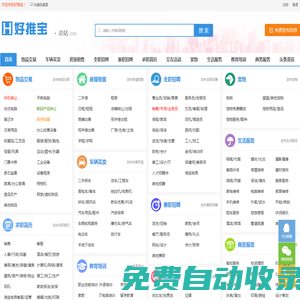 好推宝-分类信息网_免费发布分类信息的便民信息平台