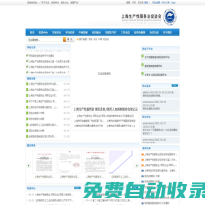 上海生产性服务业促进会