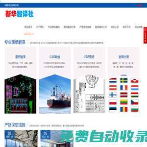 AutoCAD图纸翻译-工程机械_建筑设计_专业图纸翻译公司-【新华翻译社】
