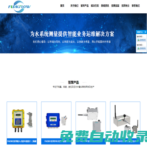 浙江弗雷德克智慧水务有限公司|超声波流量计、超声波水表、电磁流量计