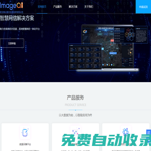 ImageQ|互联网大数据语义分析应用平台|烽火普天