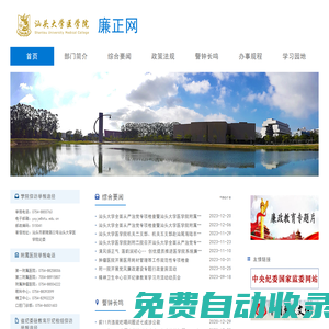 廉正网 - 汕头大学医学院