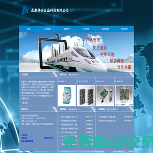 成都科兴众诚科技有限公司