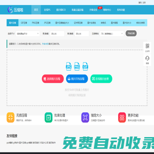 图片压缩_在线压缩图片_无损压缩90%-压缩啦