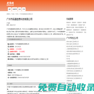 广州市码通信息科技有限公司-公司首页