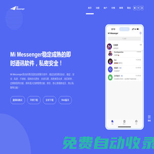 Mi Messenger加密聊天软件,加密聊天软件app,加密通讯工具,三方加密聊天app,密聊软件,密聊app