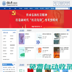 重庆大学出版社 - 重庆大学出版网