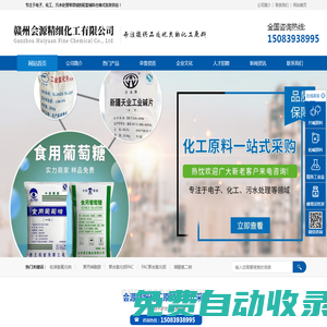 赣州会源精细化工有限公司