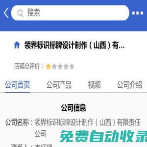 领界标识标牌设计制作（山西）有限责任公司「企业信息」-马可波罗网