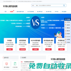 SCI期刊-SCI核心期刊查询网