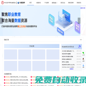 九州职教网-专注于中国职业教育