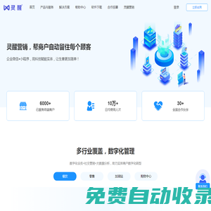 灵醒营销-武汉鸿大鹏程科技有限公司营销SaaS平台