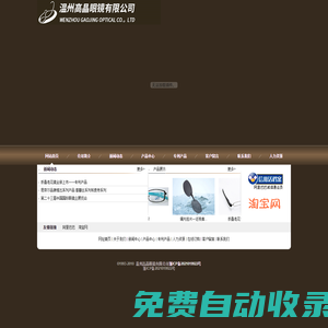 温州高晶眼镜有限公司|眼镜|光学架|老花镜|折叠老花镜|偏光太阳镜|偏光挂片|夹镜