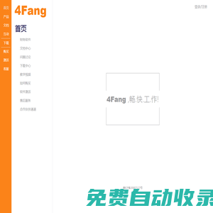 4Fang_四方财务软件下载_财务管理软件_财务软件免费版