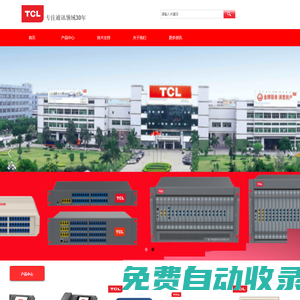 TCL电话交换机,T800电话交换机,深圳市清大宏方科技有限公司