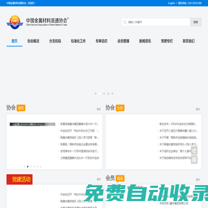 中国金属材料流通协会