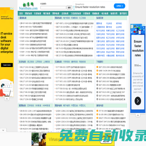 标准网 - 免费标准分享、下载网站