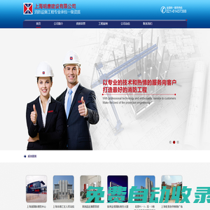 明唐消防-消防设施工程专业承包一级资质-上海明唐建设有限公司