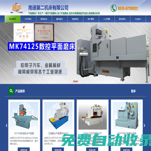 南通平面磨床生产厂家_南通第二机床有限公司.供应立轴圆台平面磨床
