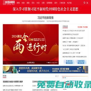 三峡新闻网