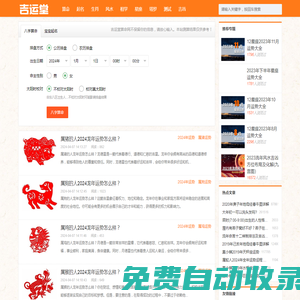 吉运堂算命网_最准的免费周易算命网站