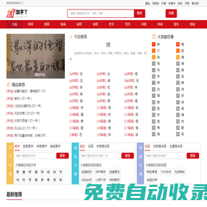 加字丫-新华字典|康熙字典|汉语字典|成语字典|字典在线查字|汉字组词