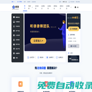 法律咨询_在线律师咨询_听律网_听律法律咨询
