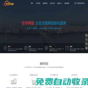 兴化网站建设-兴化网站制作公司-兴化网站设计-兴化京华网络科技