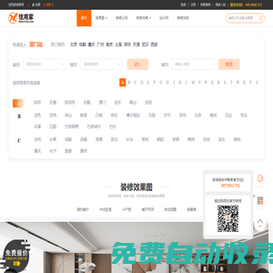 信用家装修网 - 一站式装修服务平台