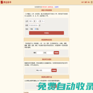 佛滔算命网_周公解梦,姓名配对,姓名测试打分,八字算命,起名网