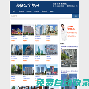 领征写字楼网-北京写字楼出租-办公室出租-写字楼租赁信息网