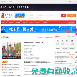 瓜州在线-瓜州招聘找工作、找房子、找对象，瓜州综合生活信息门户！
