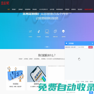 全网营销_品牌推广_网络推广公司-【15年壹起航】