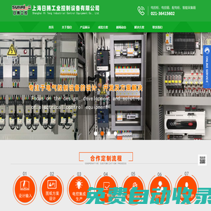上海日腾工业控制设备有限公司控制柜，控制箱，电控柜，电控箱，电气控制柜，电气控制箱，变频控制柜，变频控制箱，PLC电控柜，PLC电控箱，PLC控制柜