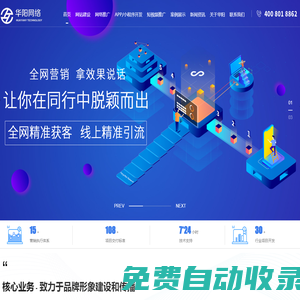 天津网站建设公司_APP小程序开发_网络推广【天津华阳在线科技有限公司】