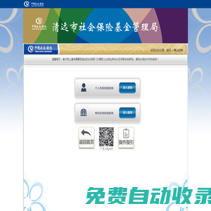清远市社会保险基金管理局网上公共服务平台