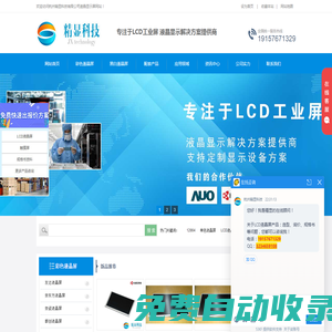 TFT液晶显示屏模组-LCD工业液晶屏代理-杭州精显科技