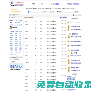 集成电路查询网 - 集成电路免费查询平台