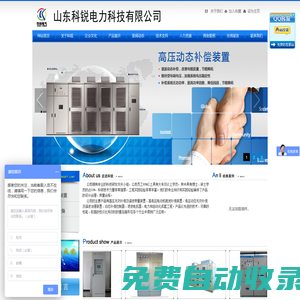 山东无功补偿,山东高压无功补偿装置,山东低压无功补偿装置,山东电动机就地补偿装置,山东有源滤波器,山东抽出式开关柜,山东低压抽出式开关柜,山东科锐电力科技有限公司