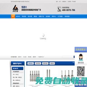 冲头_导柱_导套_顶针_钨钢冲针等模具配件生产加工_深圳市恒通兴科技有限公司